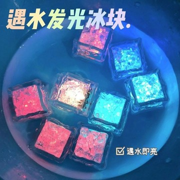 LED洗澡闪光遇水发光冰块模型 七彩魔法酒吧浴室戏水宝宝玩具KTV