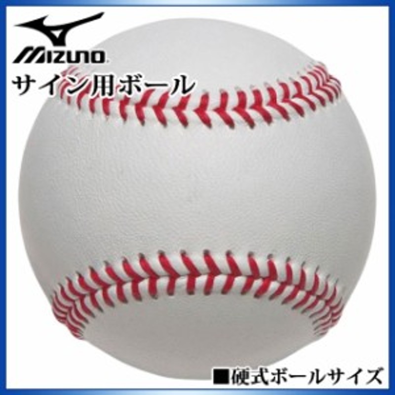 ミズノ 野球 サイン用ボール 硬式ボールサイズ 1GJYB13200 MIZUNO 合成皮革 木製 イベントにも大活躍 卒業 贈 通販  LINEポイント最大8.0%GET | LINEショッピング