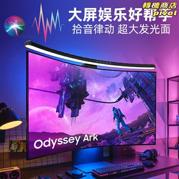 【拾音氛圍】屏幕掛燈 曲面屏掛燈 顯示器掛燈 屏幕燈 補光燈 氛圍燈 非對稱光 智能聲控 護眼無頻閃 遊戲直播伴侶