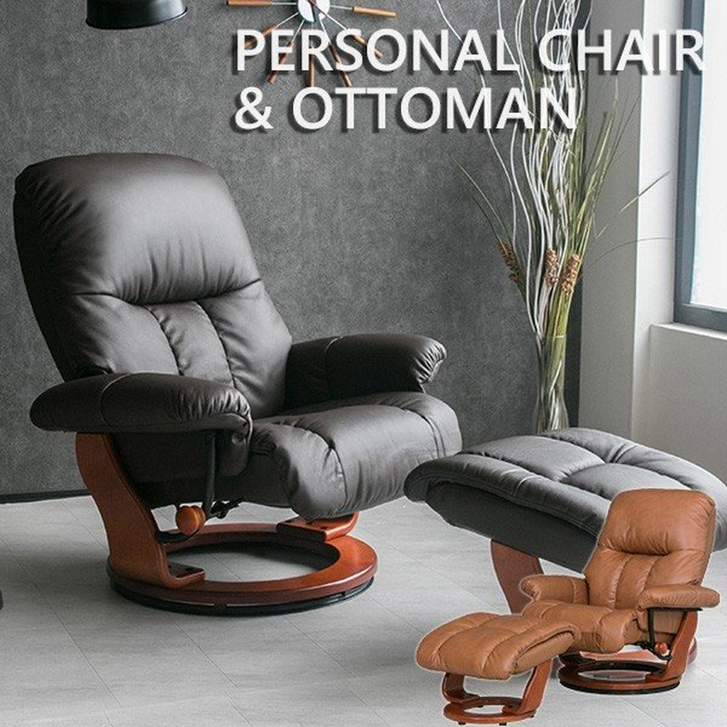 パーソナルチェア オットマン付き 本革 リクライニング リラックスチェア 一人用 一人掛け ダークブラウン おしゃれ 高級感 回転 通販 Lineポイント最大0 5 Get Lineショッピング