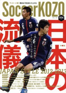  サッカー小僧(４)／旅行・レジャー・スポーツ