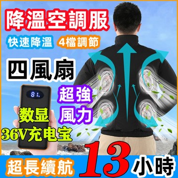 4風扇空調服 電風扇衣服 勞保服 風扇外套 冷氣外套 工作服 降溫風扇衣 空調服風扇 電風扇外套 空調背心 釣魚服