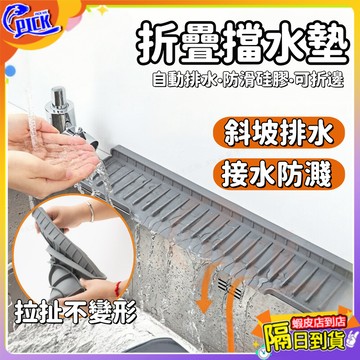 廚房瀝水墊 單邊水龍頭瀝水墊 可折邊自由裁剪 水龍頭瀝水墊 廚房臺麵瀝水墊 吸水墊 水槽邊緣防濺水 硅膠防濺排水