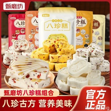 八珍糕【5種口味八珍糕】八珍糕正宗正品0加蔗糖即食傳統中式糕點早餐