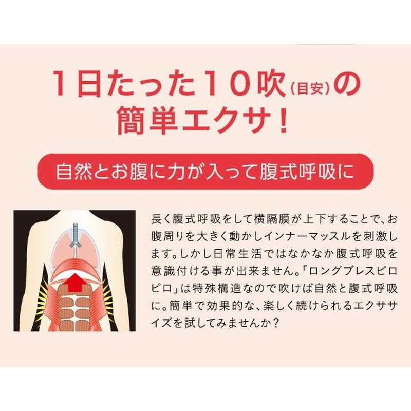 お腹 引き締め ロングブレスピロピロ 送料無料 [2個] 懐かしのピロピロで簡単