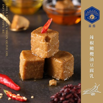 露酪 ❖ 辣椒橄欖油豆腐乳【六入組】微辛香爽｜口碑新寵【樂天新春購物節】