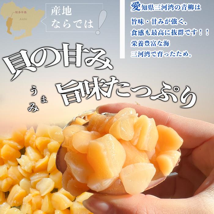 小柱 青柳 貝柱 ２５０ｇ×２袋（５００g)（冷凍） お徳用 愛知県産 送料無料