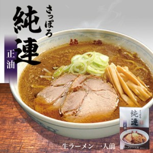 純連菊水 札幌 すみれ 醤油 ラーメン 有名店 北海道 お土産 ギフト プレゼント お取り寄せ