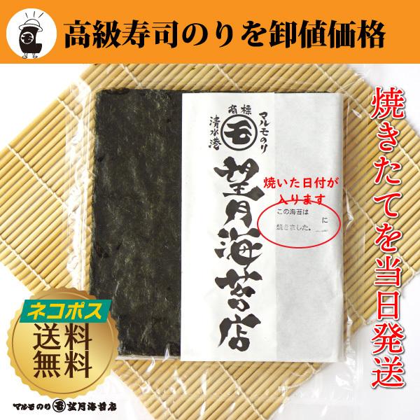 毎週木曜日焼きたて海苔（10枚入り）