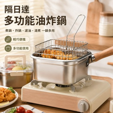 🔥隔日達🔥油炸鍋 多功能油炸鍋 316不鏽鋼油炸鍋 戶外便攜 方形炸鍋 煮鍋 帶濾網濾油鍋 多功能方形炸鍋 可開發票