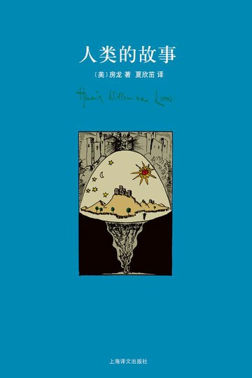 【電子書】人类的故事