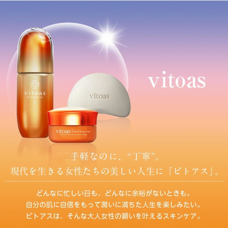 新品】サントリー vitoas ビトアス ザ パーフェクトセラム 120ml