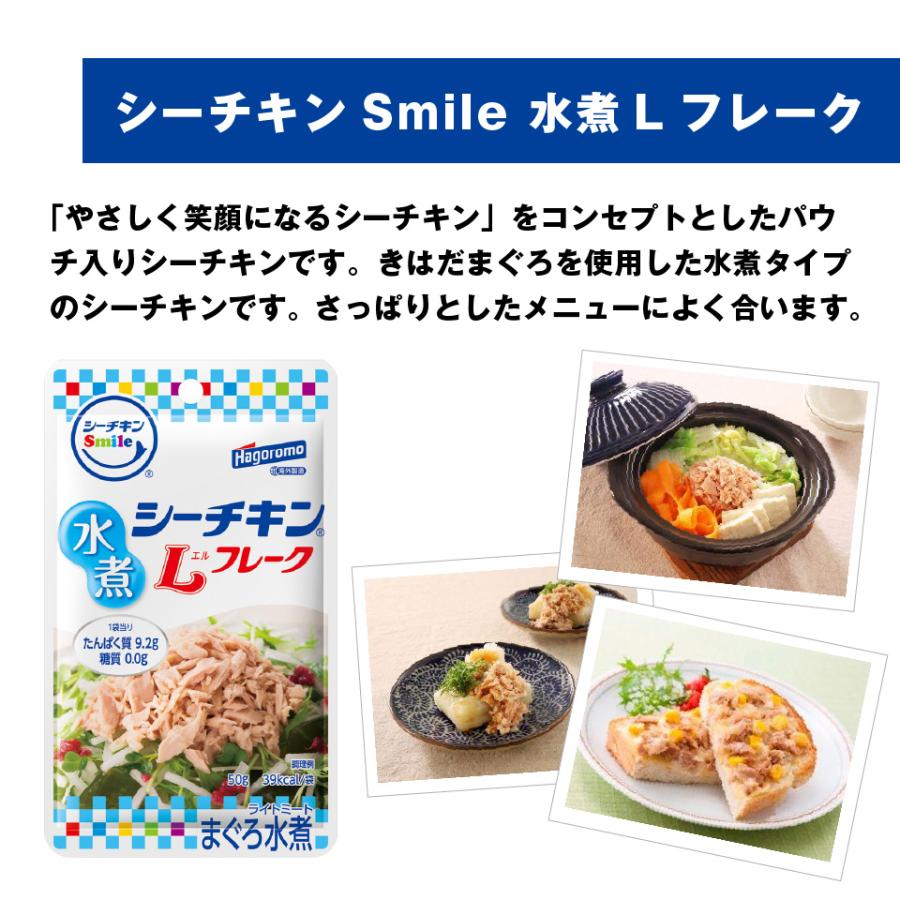 はごろもフーズ使いやすい　パウチタイプ　シーチキンSmile　水煮Ｌフレーク50ｇ　12袋セット ポスト投函便