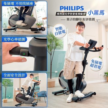 【PHILIPS】飛利浦光學智發電飛輪車-小黑馬FIT5102B (需自行組裝/ 智發電系統 /32段電磁阻力)