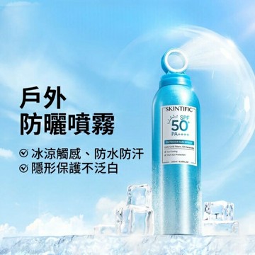 SKINTIFIC戶外防曬噴霧250ml