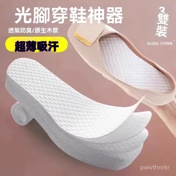 一次性鞋墊女吸汗透氣防臭防滑薄款光腳神器單鞋除臭 不穿襪神器  1OUE