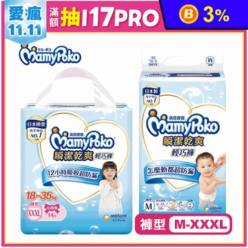 【滿意寶寶】瞬潔乾爽輕巧褲/褲型尿布 (M/L/XL/XXL/XXXL)