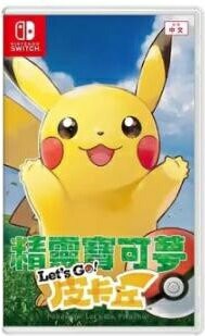 現貨供應中 中文版 [保護級] NS 精靈寶可夢 Let’s GO 皮卡丘