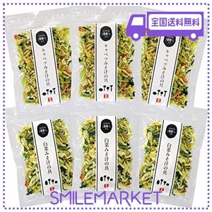 乾燥野菜 ミックス 6袋セット (合計240G) 九州産など国産野菜 合計6種 味噌汁の具 みそ汁の具  非