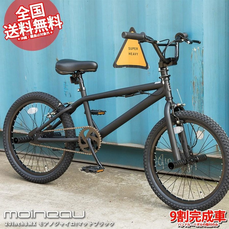 モアノ　BMX moineau 新品　週末まで限定最終スポーツ/アウトドア