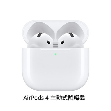 AirPods 4 主動降噪款 藍牙耳機 台灣公司貨