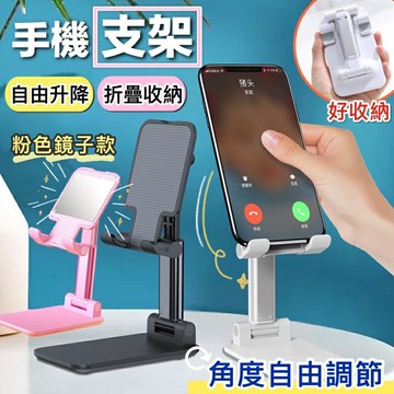 ??台灣現貨??手機支架 折疊手機支架 摺疊桌面手機支架 折疊手機架 平板支架 懶人手機支架 直播架 升降支架 桌面手機支架