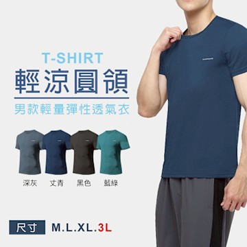 CS衣舖 輕量涼感 彈性伸縮 透氣不悶熱 運動短TEE(現貨 降溫 冰涼 吸濕排汗)
