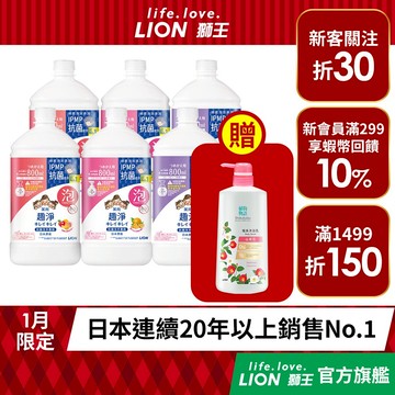 日本獅王LION 趣淨抗菌洗手慕斯 450ml/800ml 特惠組│台灣獅王官方旗艦店