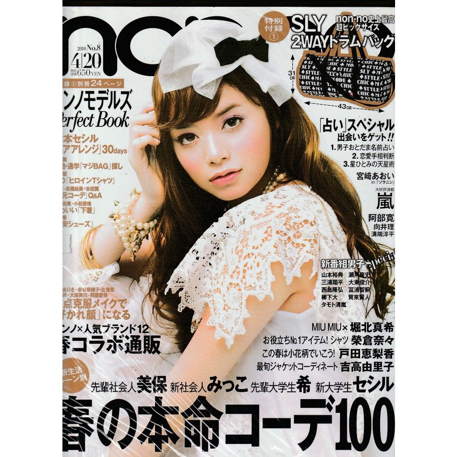 non・no　ノンノ　2010年4月20日号　No.8　non-no　雑誌