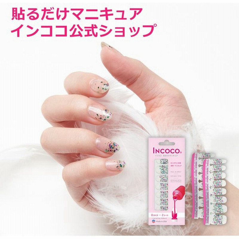 ネイルシール インココ フェアリー ライト 簡単 貼るだけ マニキュア ペディキュア ネイル シール セルフネイル 時短ネイル ジェルネイル シール 通販 Lineポイント最大0 5 Get Lineショッピング
