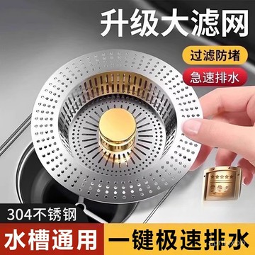 [24時熱賣]過濾水槽 過濾網 過濾神器不鏽鋼廚房水槽過濾網彈跳芯水器通用按壓式洗碗池洗菜盆漏水塞 FYQG