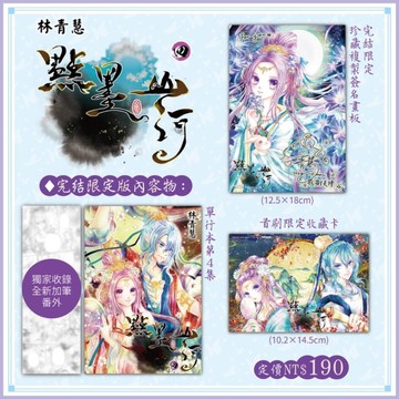 點墨山河(4)完【完結限定版】