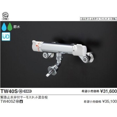 送料無料】TOTO 水栓金具【TW40S】 緊急止水弁付洗濯機用水栓