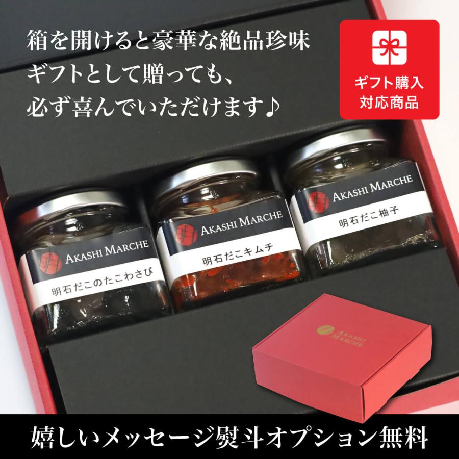 お歳暮 2023 御歳暮 おつまみ プレゼント 高級 ご飯のお供 珍味 海鮮 ギフト 天然明石ダコ 食べ比べセット（わさび、キムチ、たこ明太） お酒 日本酒