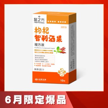 《醫之方》枸杞智利酒果複方液(10包入/盒)(效期僅到2025.11)