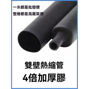 ❄️好物精選丨強力4倍熱縮管 電綫熱收縮套管 熱收縮套管 熱縮套 絕緣熱縮膜 熱收管 收縮膜 熱縮套管 熱縮管 絕緣管
