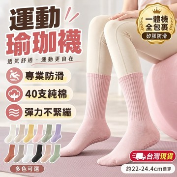 90%棉瑜伽襪中筒襪純棉防滑硅膠室內健身普拉提女士長襪運動襪