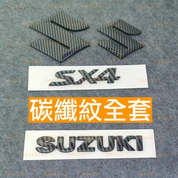 碳纖紋 鈴木 SX4 Suzuki 字標 字母標 字母 車標 後標 貼標 車貼 尾標 前標 Logo VVT 中網 大標