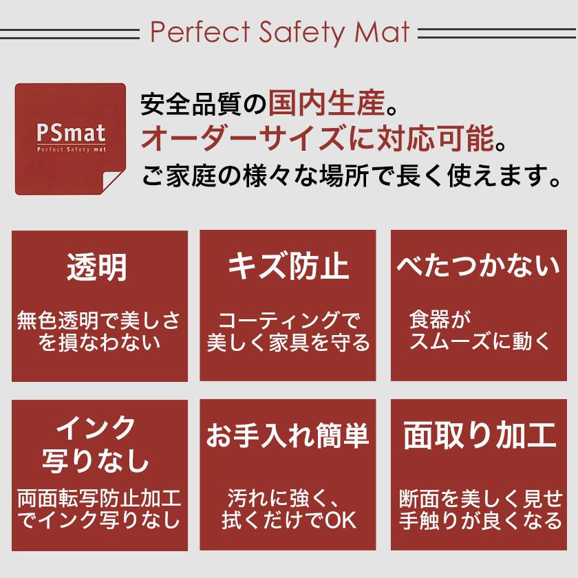 PSマット 3mm厚 幅(〜90)×奥行(〜150)cm以内 ◆角型特注◆ 学習机マット 学習デスクマット ＰＳマット テーブルマット 透明 