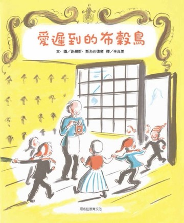 愛遲到的布穀鳥[二手書_良好]