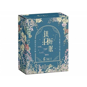荃贏全美 鎂日好眠(20入)【小三美日】※禁空運 DS014598 助眠
