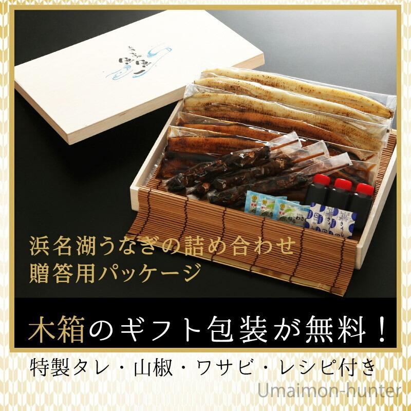 ギフト 高級化粧箱入り うなぎの詰め合わせ 贈答用 竹 蒲焼き 白焼き 肝焼きセット 魚魚一 静岡県 土産 浜名湖産ウナギ 惣菜 贈り物