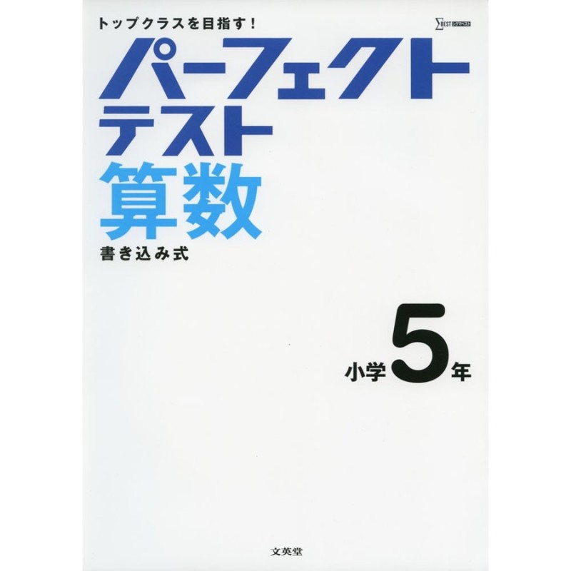 小学5年　LINEショッピング　パーフェクトテスト　算数