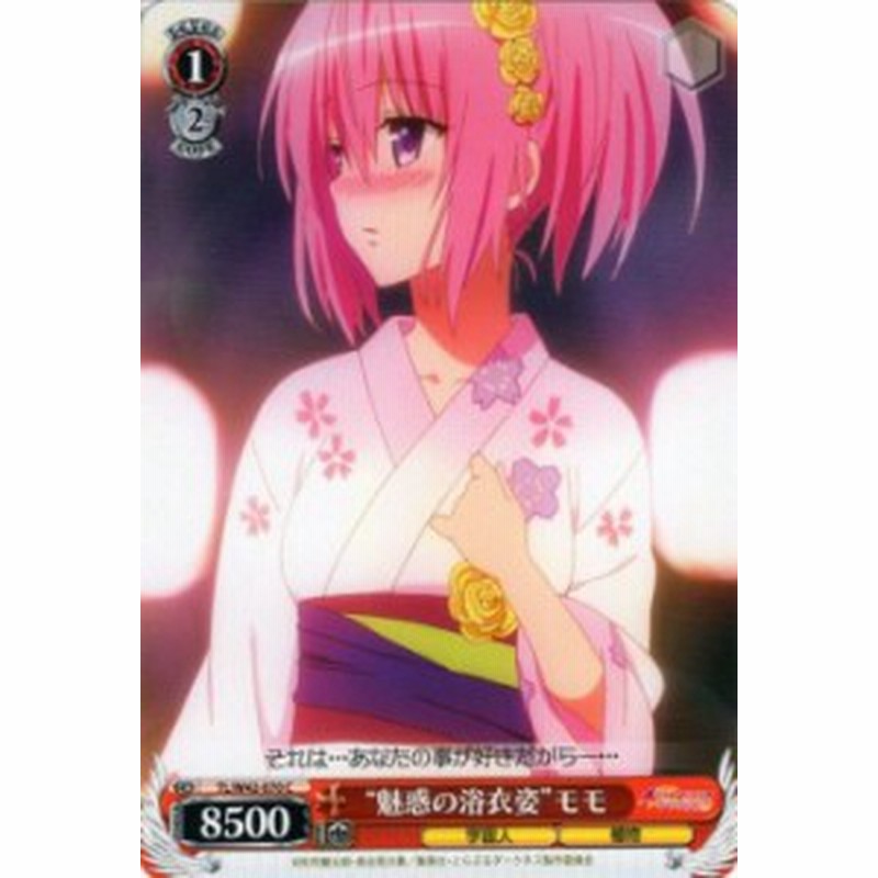 ヴァイスシュヴァルツ 魅惑の浴衣姿 モモ To Loveる とらぶる ダークネス2nd Vol 2 Tlw42 070 通販 Lineポイント最大1 0 Get Lineショッピング