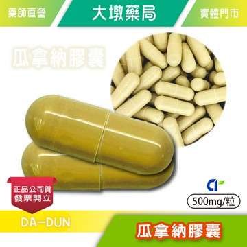 瓜拿納膠囊 食品 500mg/粒 促進新陳代謝 瓜拿納萃取粉 台灣公司貨(FU)》大墩藥局