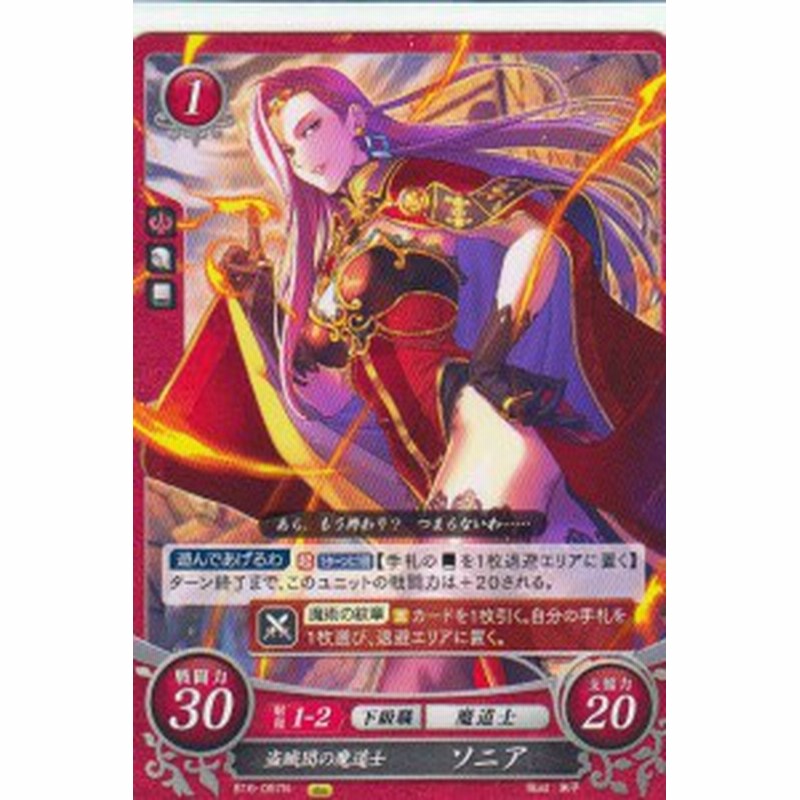 ファイアーエムブレム サイファ B16 057 盗賊団の魔道士 ソニア N ノーマル 第16弾 勇気よ燃ゆる魂よ 通販 Lineポイント最大1 0 Get Lineショッピング