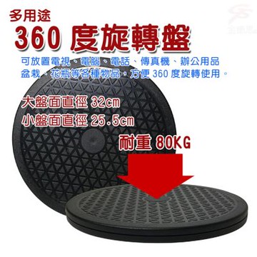 金德恩 台灣製造 360度旋轉盤 25.5cm 耐重80公斤 360度旋轉盤 置物盤 收納 旋轉收納盤 旋轉盤