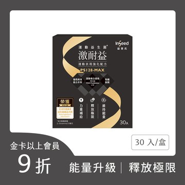 【強化運動表現】激耐益PS128-MAX運動益生菌 x1盒