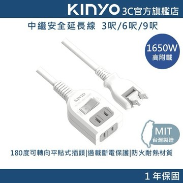 【KINYO官方直營】中繼安全延長線 (NSD)