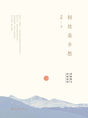 【電子書】何处是乡愁
